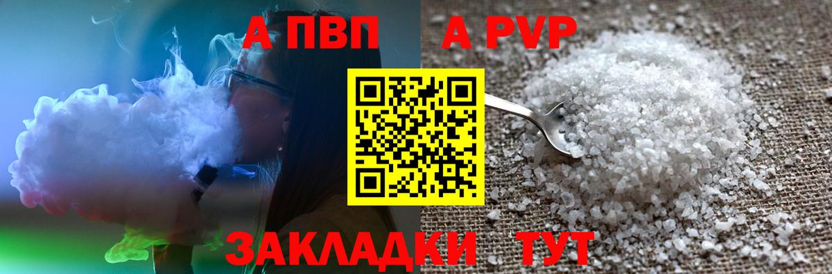 А ПВП Crystall Миасс