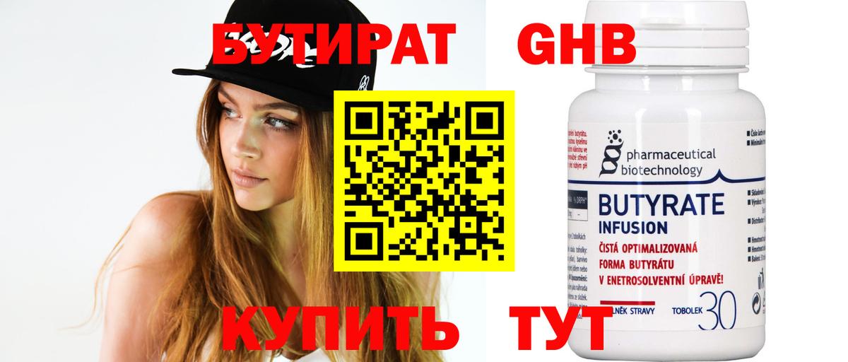 Бутират жидкий экстази Миасс