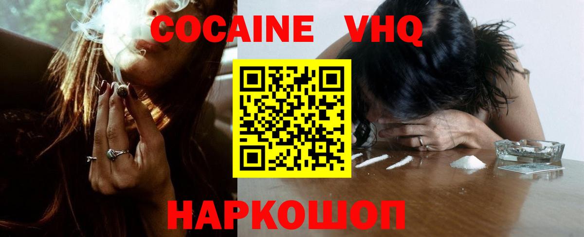 Cocaine VHQ  COCAIN  Вход с VPN  Миасс  COCAIN Fish Scale 