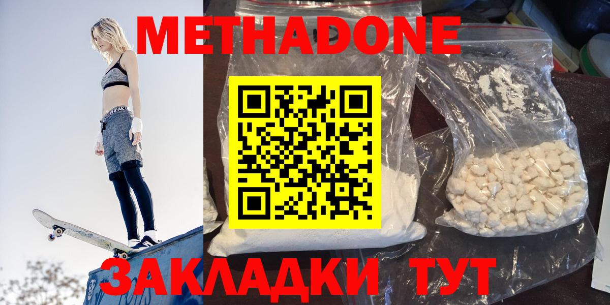 Миасс  МЕТАДОН methadone  Метадон мёд  Вход с VPN 